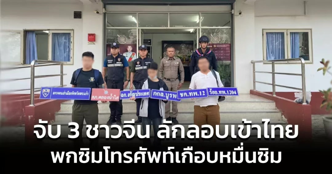 <strong>缴获近万张！3名中国人在泰落网，现场SIM卡数量惊人！</strong>