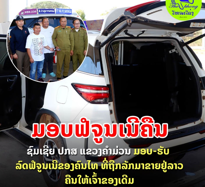 <strong>追踪100天！老挝警方移交赃车，警告：买“水车”人财两空</strong>