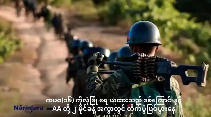 <strong>缅甸军方与地方武装在此处发生激烈交火，紧邻兵工厂</strong>